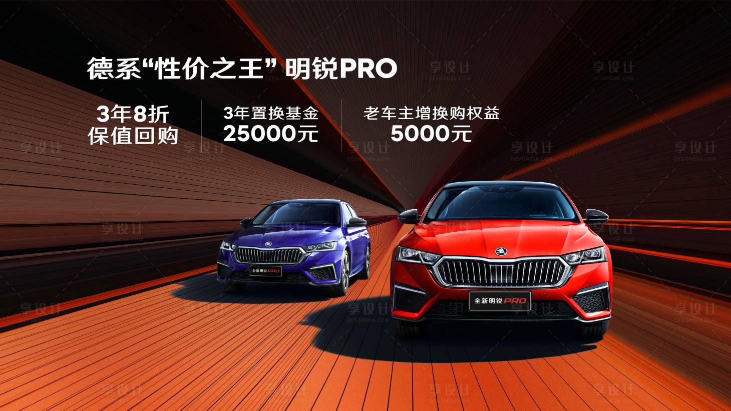 源文件下載【享設計】搜索編號：69670020208113696【汽車上市會促銷KV】