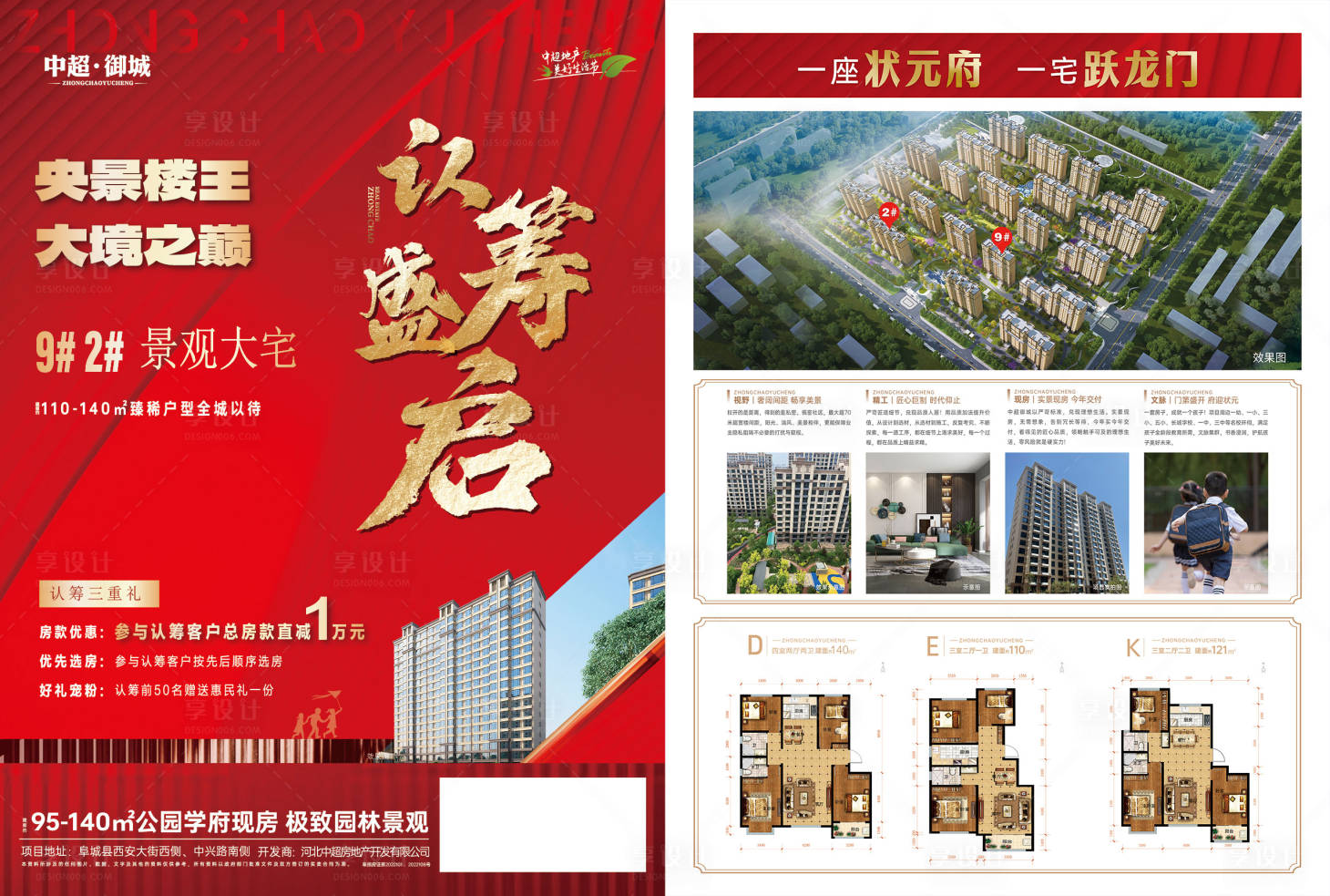 源文件下载【享设计】搜索编号：30810020313145890【DM单页 】