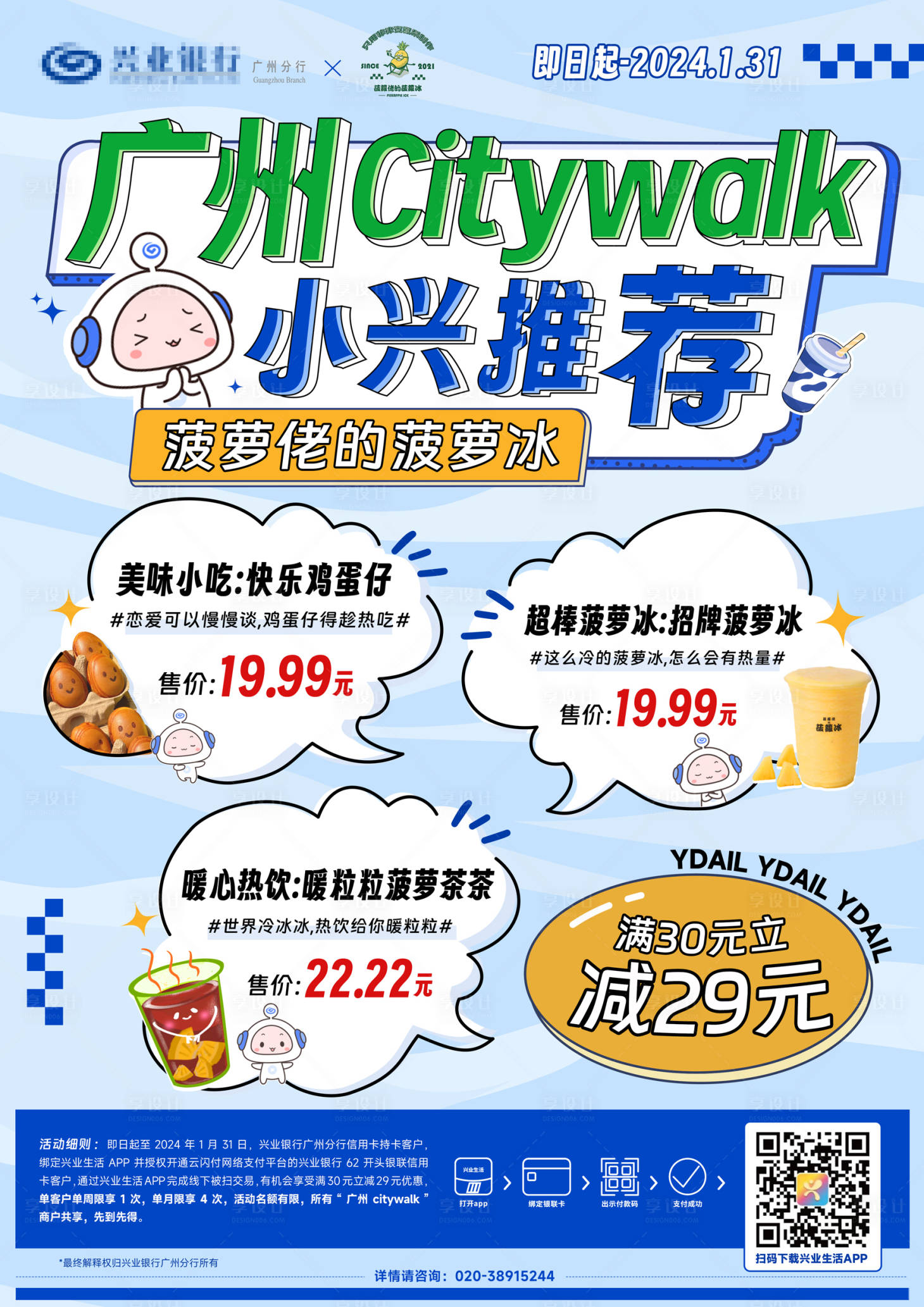 源文件下载【享设计】搜索编号：69720020639357772【地区地推海报】