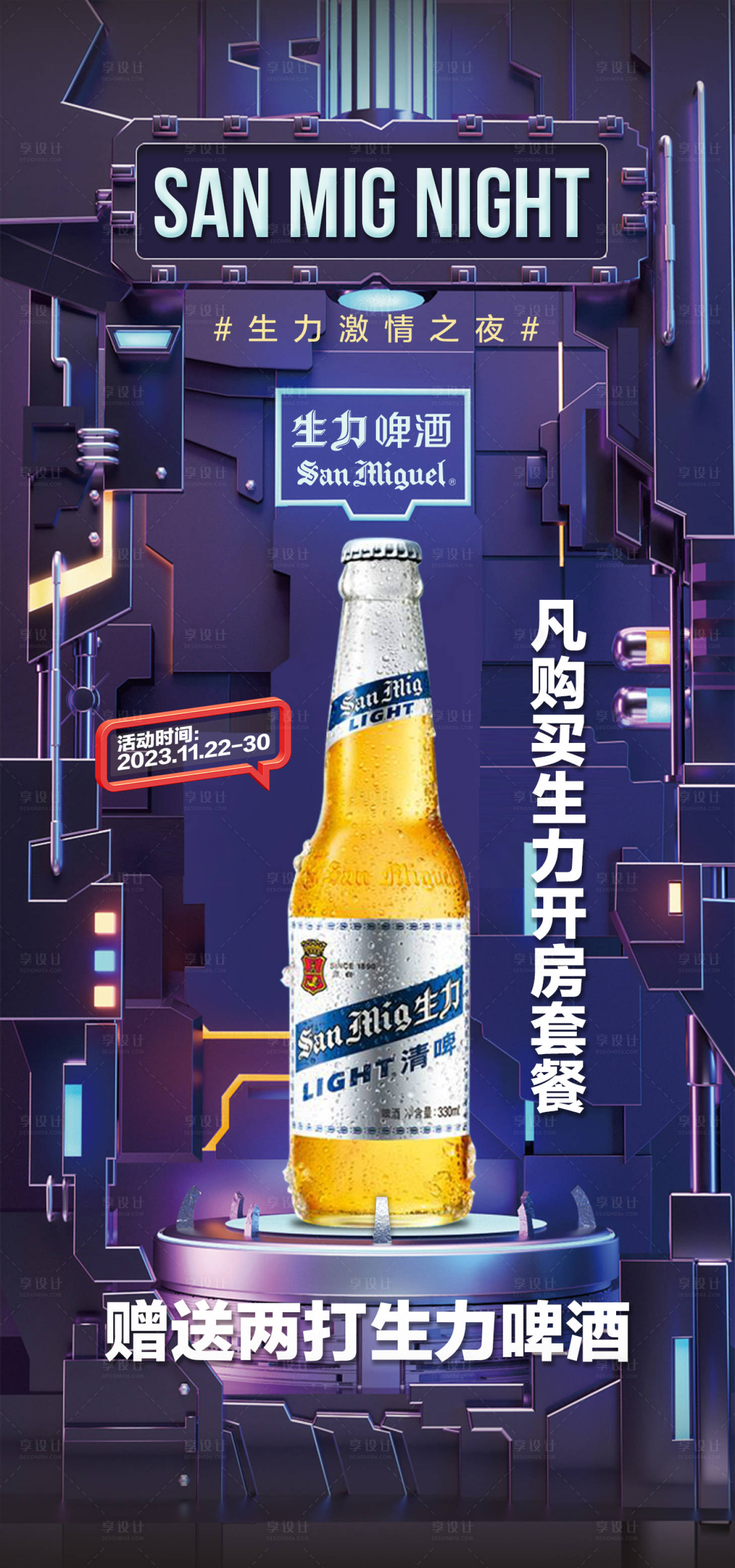 源文件下载【享设计】搜索编号：77720020526129420【酒吧酒水套餐海报】