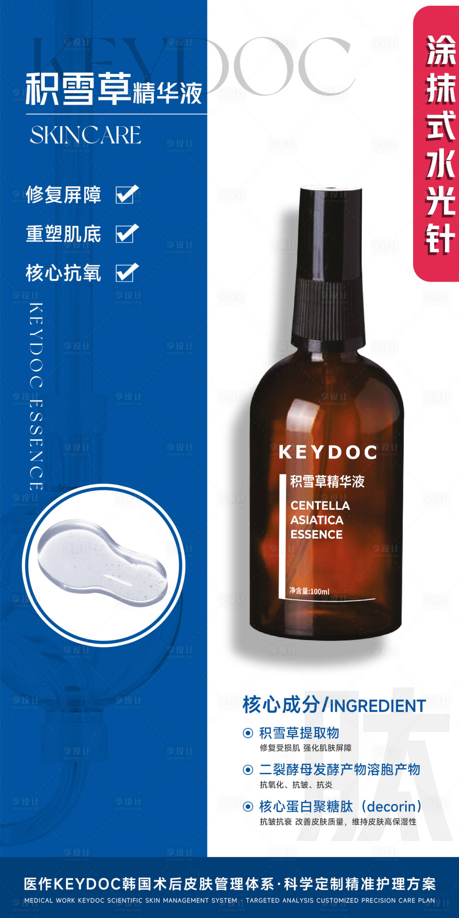 源文件下載【享設(shè)計(jì)】搜索編號(hào)：43620020510987582【積雪草精華液移動(dòng)端海報(bào)】