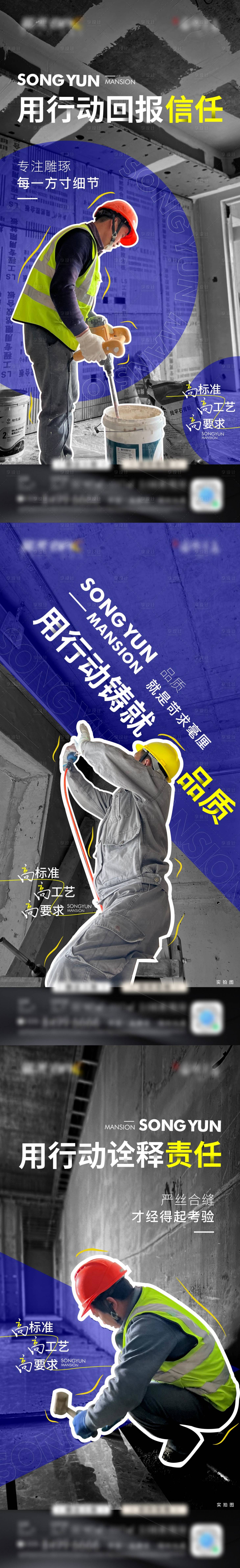 源文件下载【工地实景海报】编号：17370020451845851