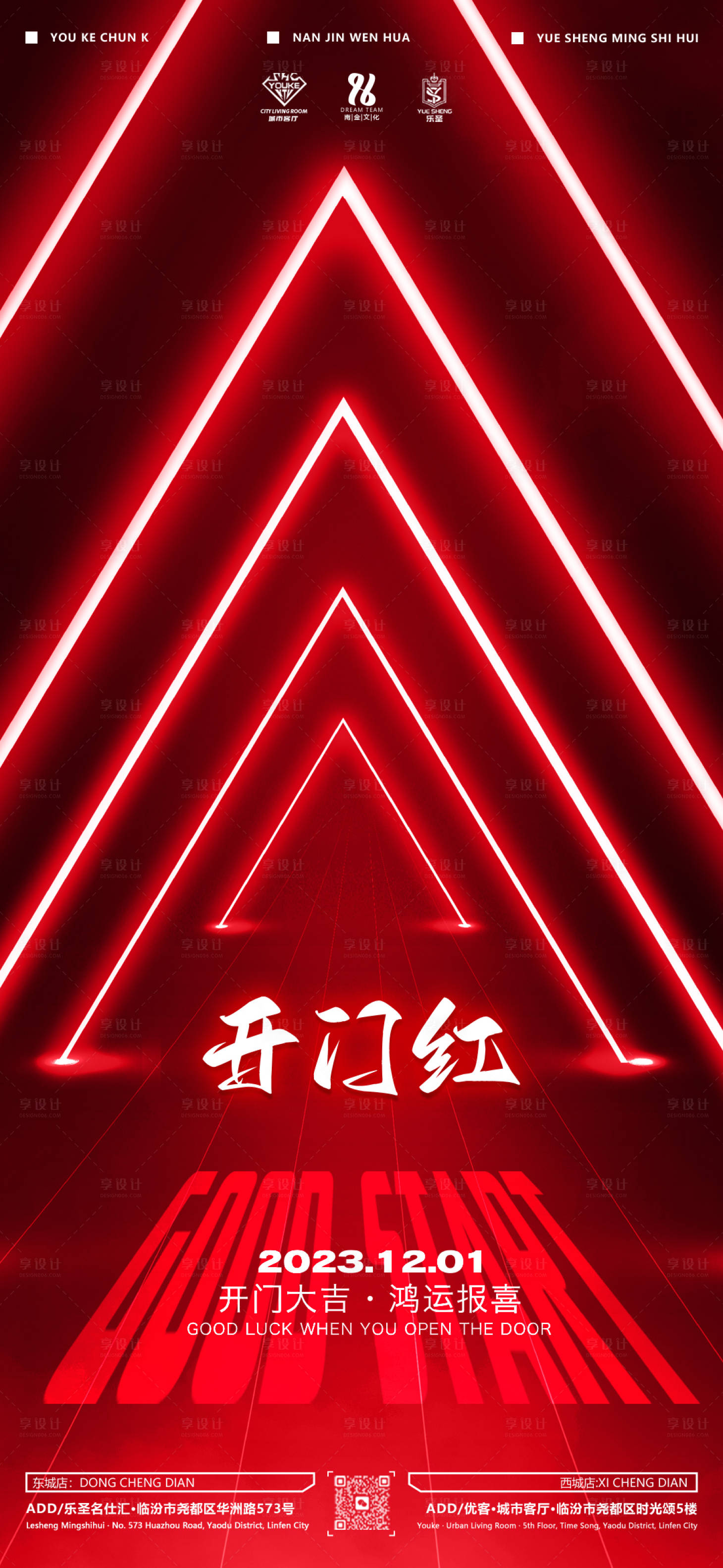 源文件下载【享设计】搜索编号：21120020571703463【酒吧开门红 】
