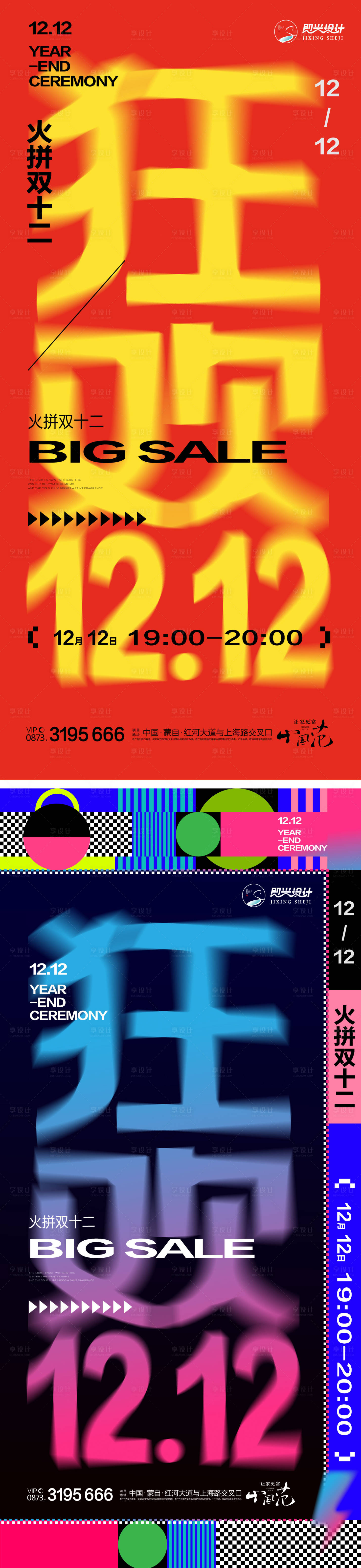 源文件下載【享設計】搜索編號：87490020636967814【雙十二 海報】