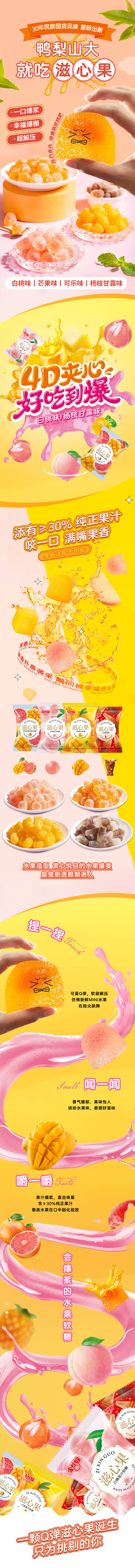 源文件下載【享設(shè)計(jì)】搜索編號(hào)：78000020362378593【電商美食詳情頁(yè)】