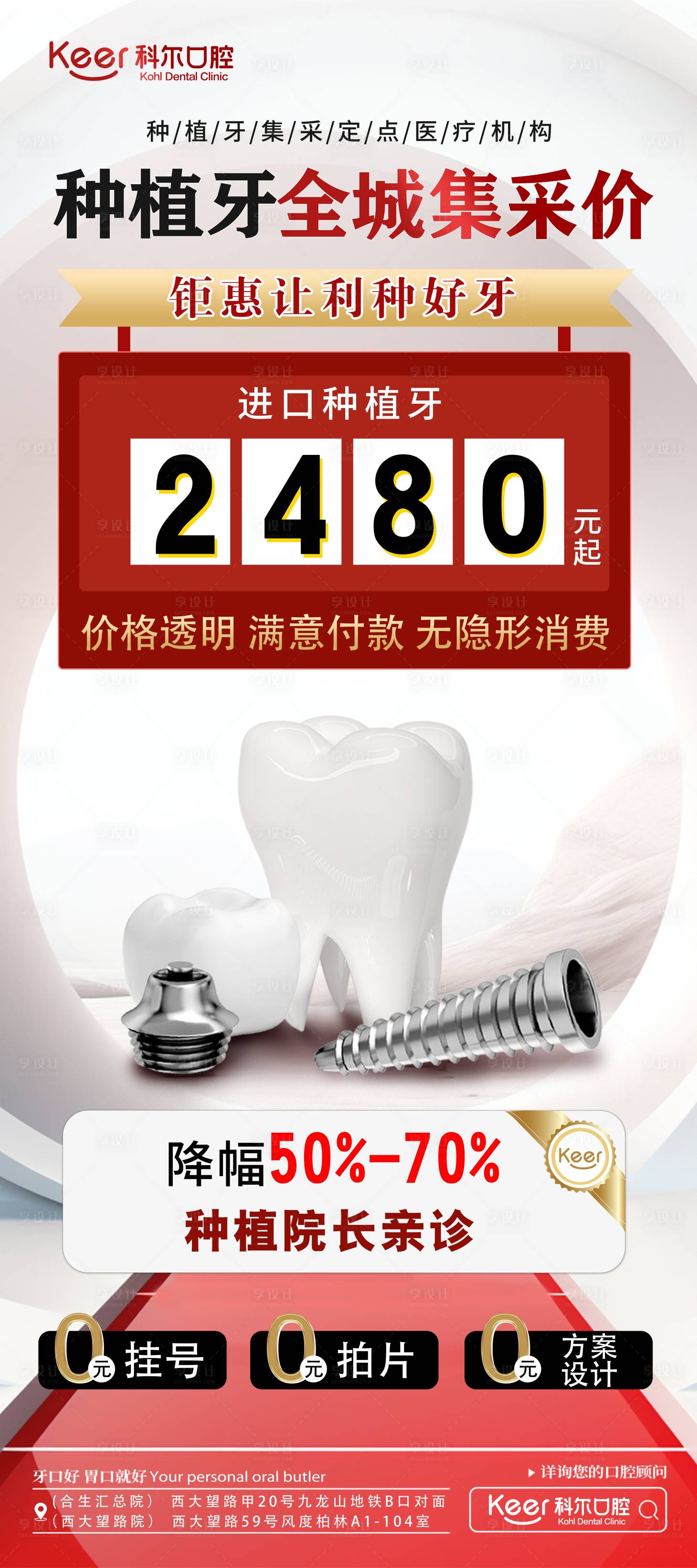 源文件下载【口腔科普易拉宝】编号：20440020561594295