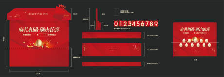 源文件下载【地产砸金蛋背景板】编号：20231125203108012