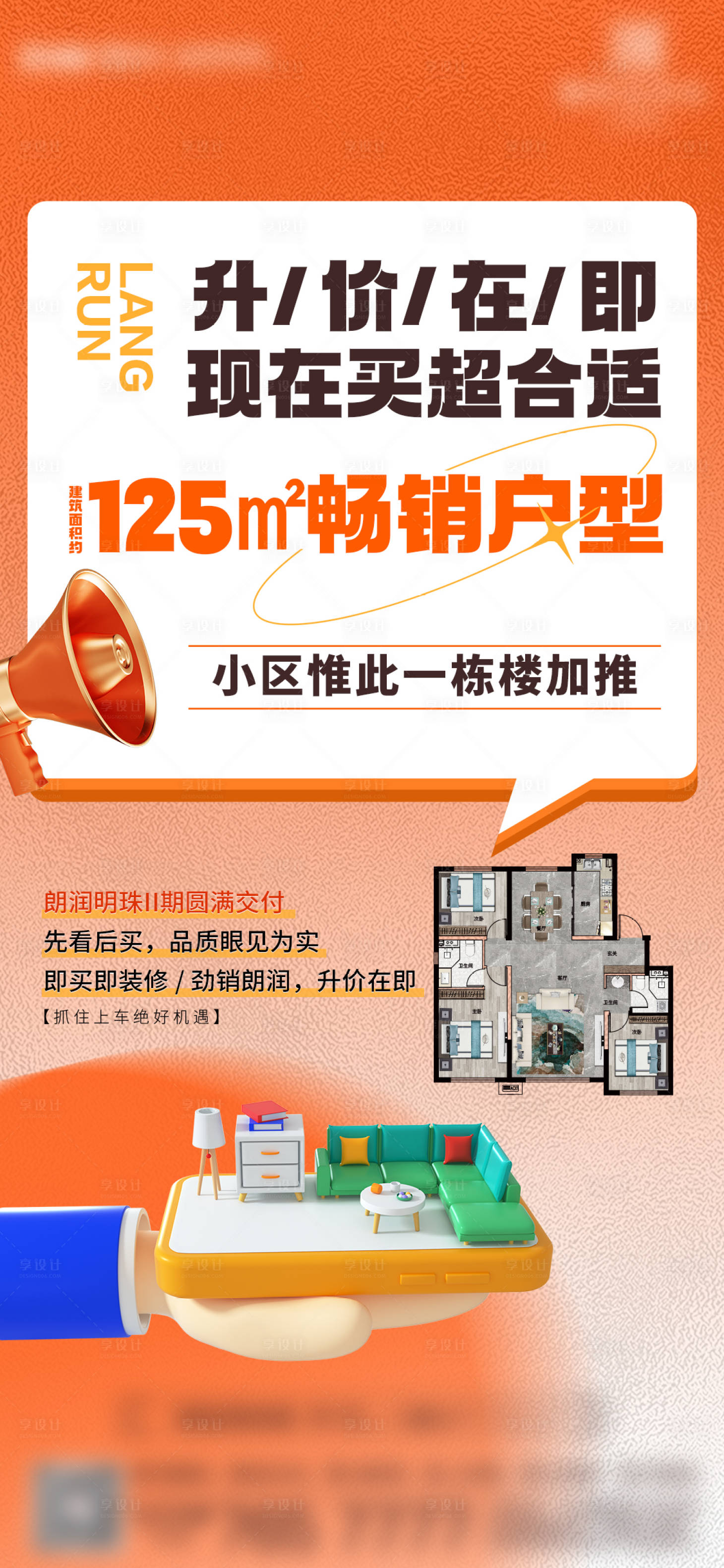 源文件下載【享設計】搜索編號：56540020636143211【大字報】