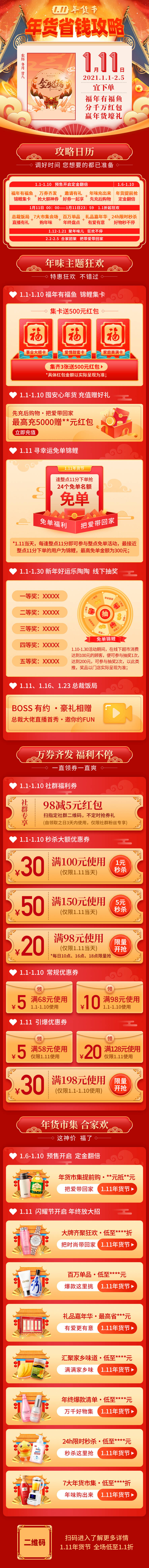 源文件下載【享設(shè)計(jì)】搜索編號(hào)：25980020359837206【年貨節(jié)省錢攻略】