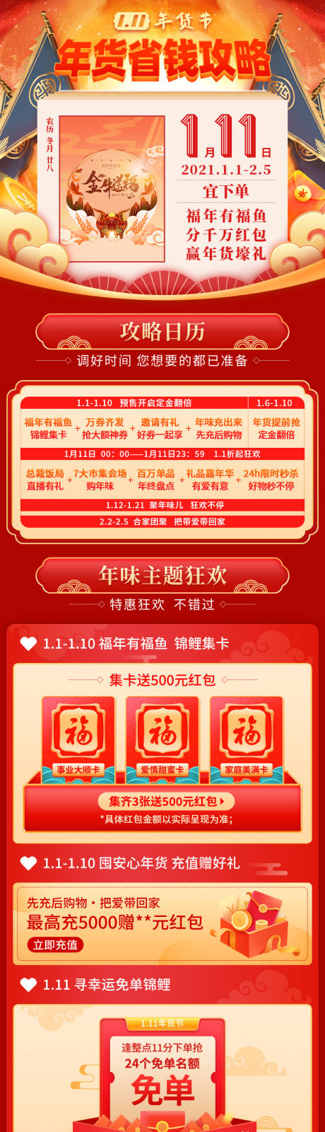 源文件下載【享設計】搜索編號：25980020359837206【年貨節省錢攻略】