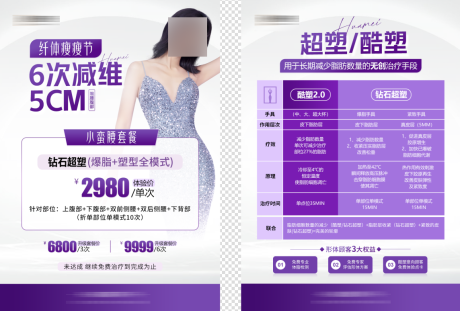 源文件下载【医美活动海报】编号：50850020248554606