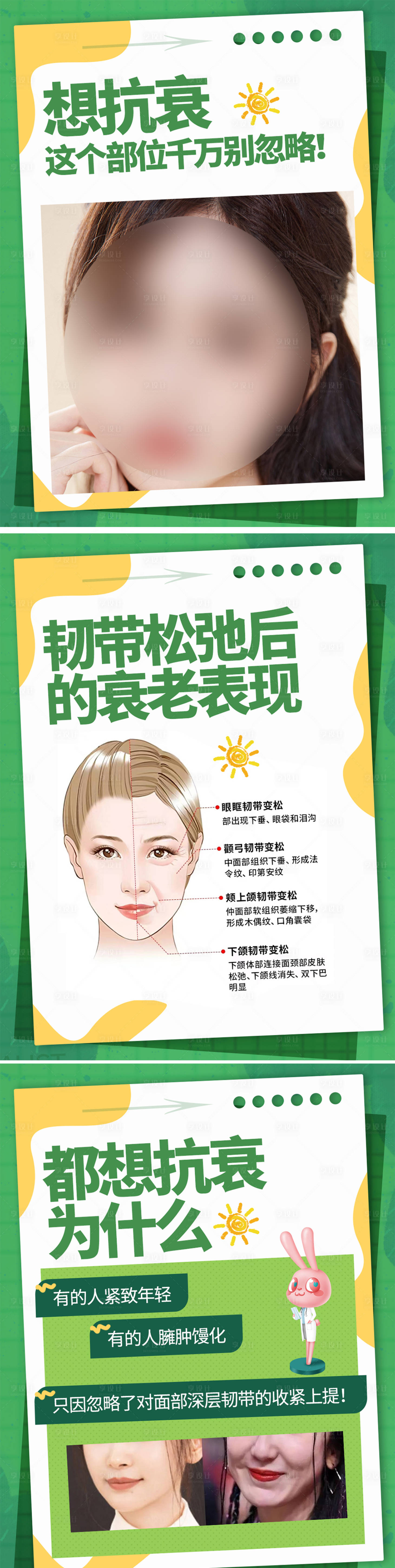 源文件下載【醫美抗衰老科普】編號：28530020378733405