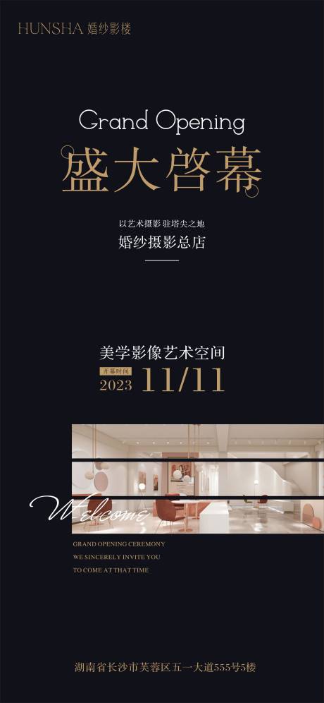 源文件下载【黑色开业海报】编号：47150020138448297