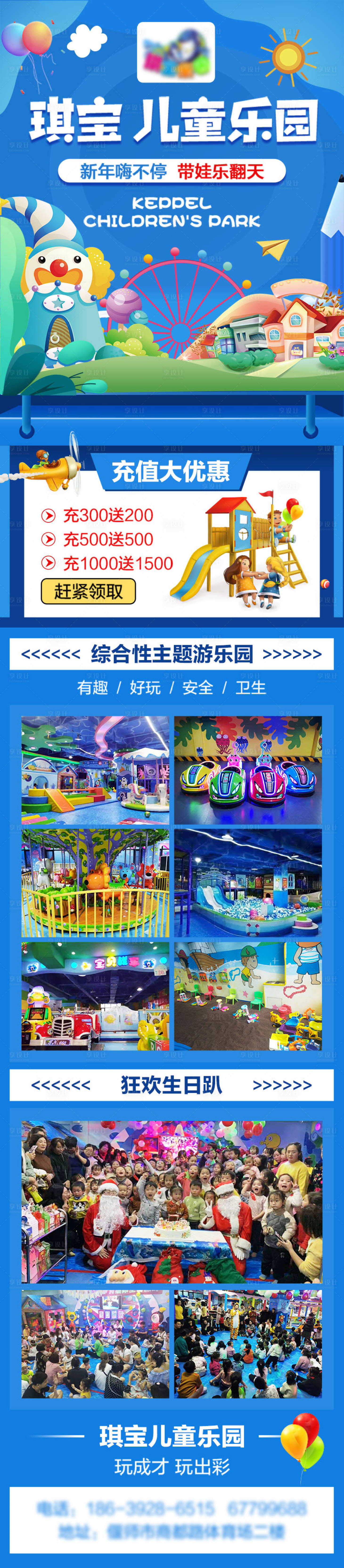 源文件下載【享設計】搜索編號：73160020458887916【兒童樂園長圖】