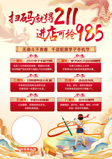 源文件下载【享设计】搜索编号：10310020454853664【学子手机节海报】