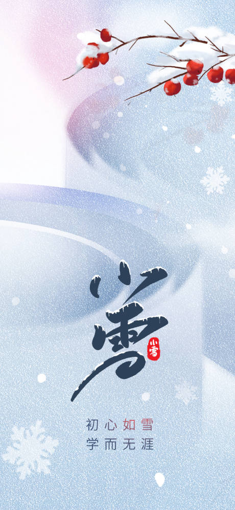 源文件下载【小雪节气海报】编号：20231114171353168