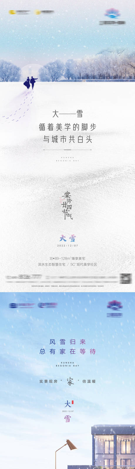 地产大雪海报-源文件【享设计】