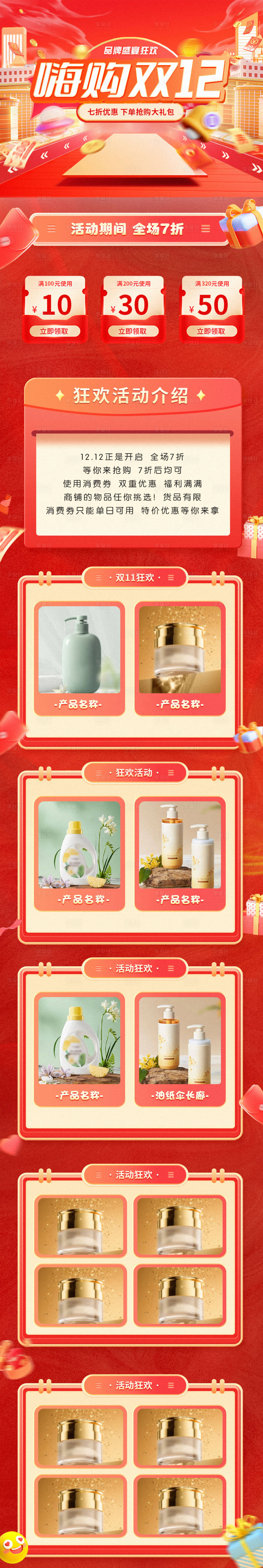 源文件下载【享设计】搜索编号：14550020529977374【双十二活动首页】