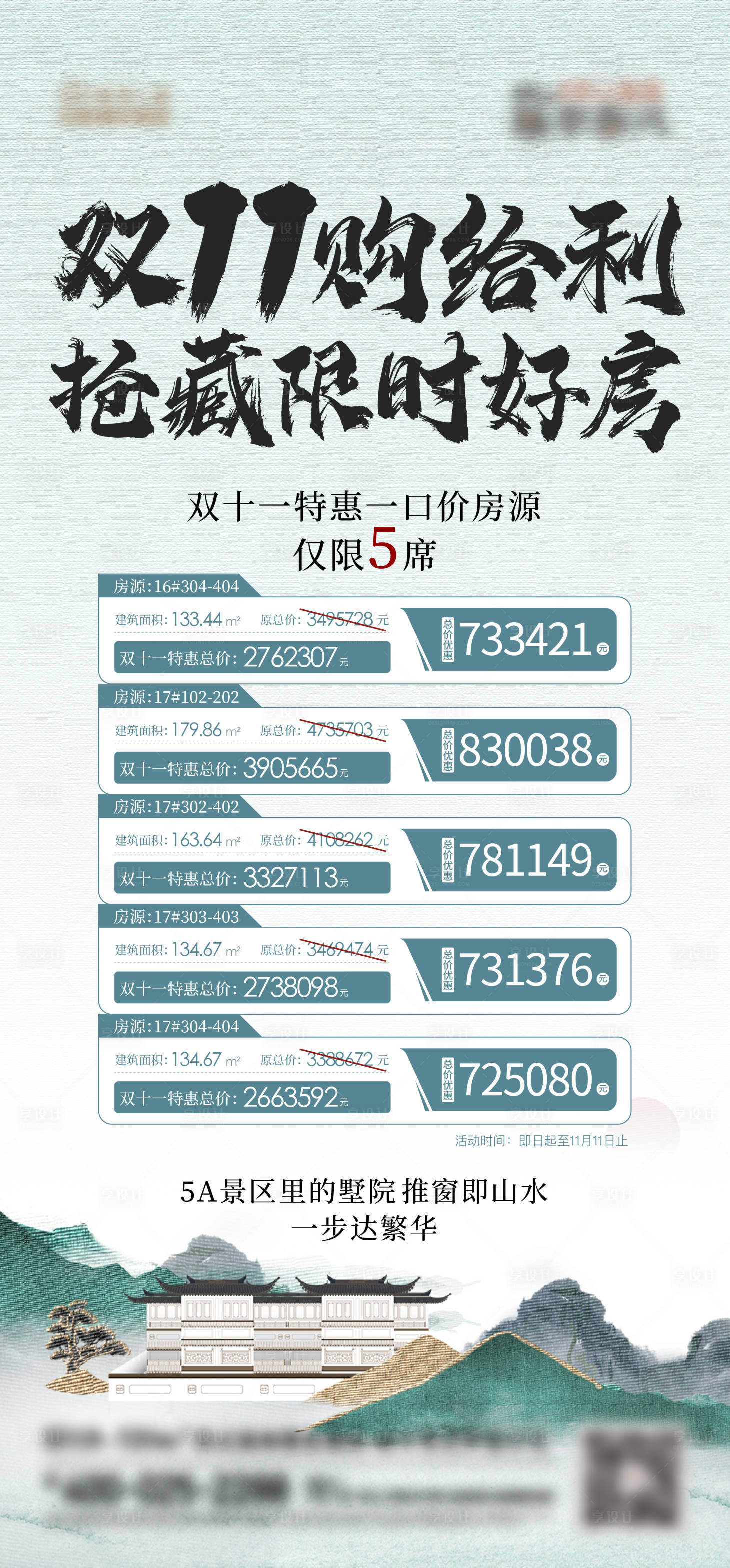源文件下載【特價房地產海報】編號：51630020341178706