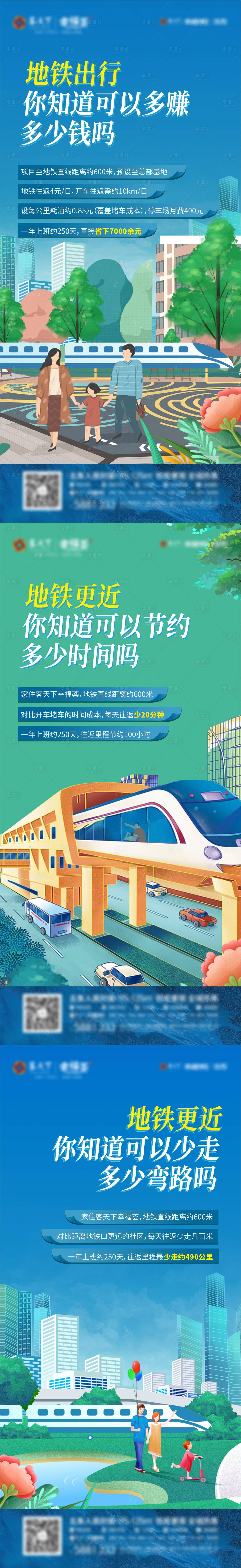 源文件下載【享設計】搜索編號：51630020354576744【地產價值點配套系列海報】