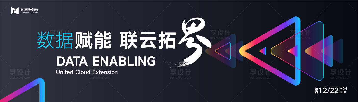 源文件下载【享设计】搜索编号：99480020495661784【黑色高端科技互联网活动背景板 】
