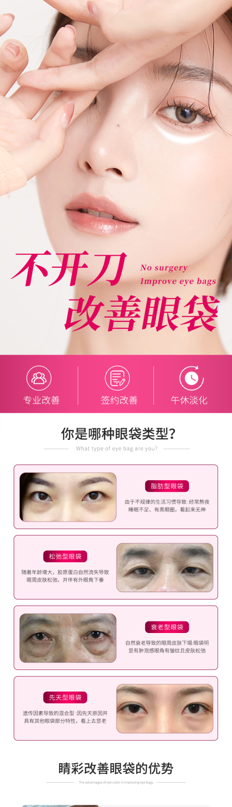 源文件下载【享设计】搜索编号：34510020567656147【改善眼袋活动长图海报】