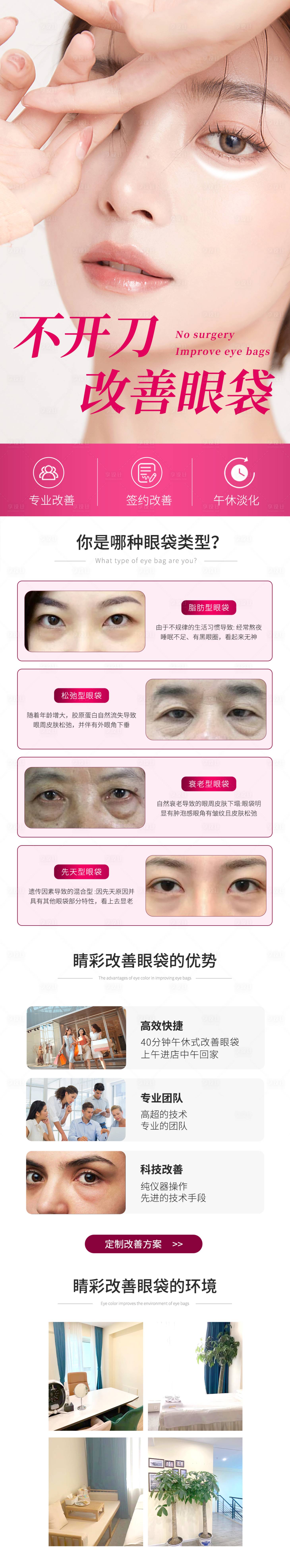 源文件下載【享設計】搜索編號：34510020567656147【改善眼袋活動長圖海報】