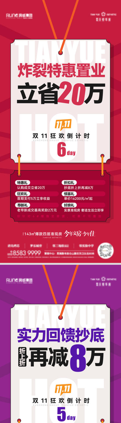 源文件下载【地产双十一倒计时系列海报】编号：19030020193983287