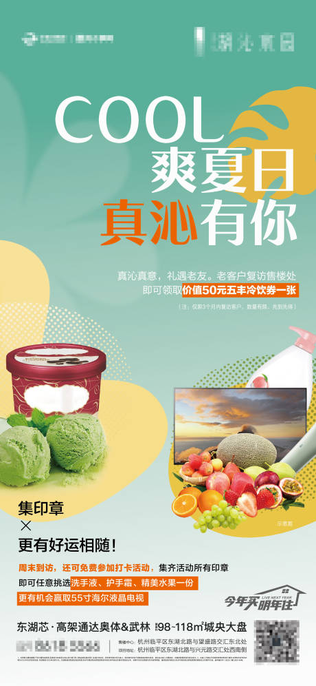 源文件下载【夏日有礼暖场活动】编号：21840020568423671
