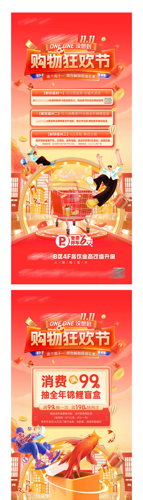 源文件下载【双十一狂欢节海报】编号：60580020160361748