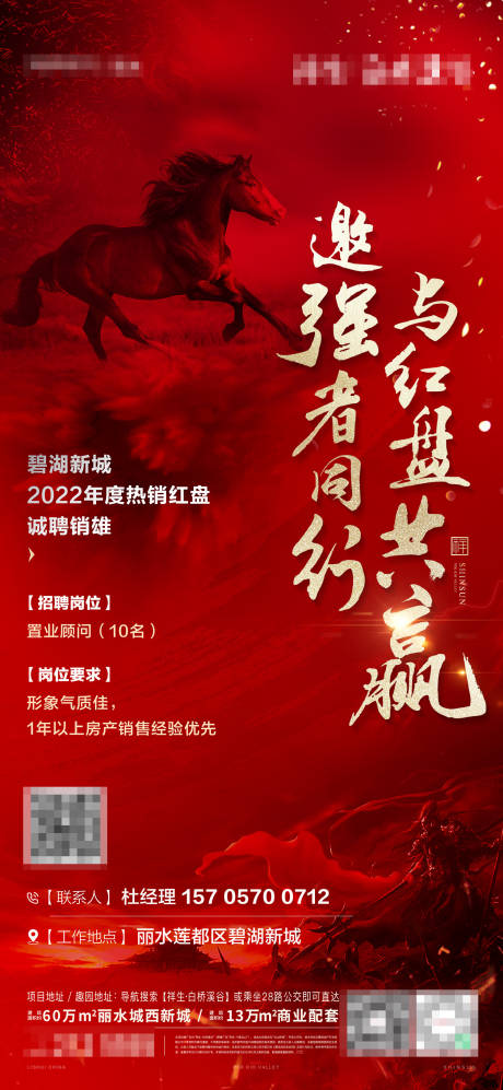 源文件下載【享設(shè)計(jì)】搜索編號(hào)：24530020703617050【招聘海報(bào)】