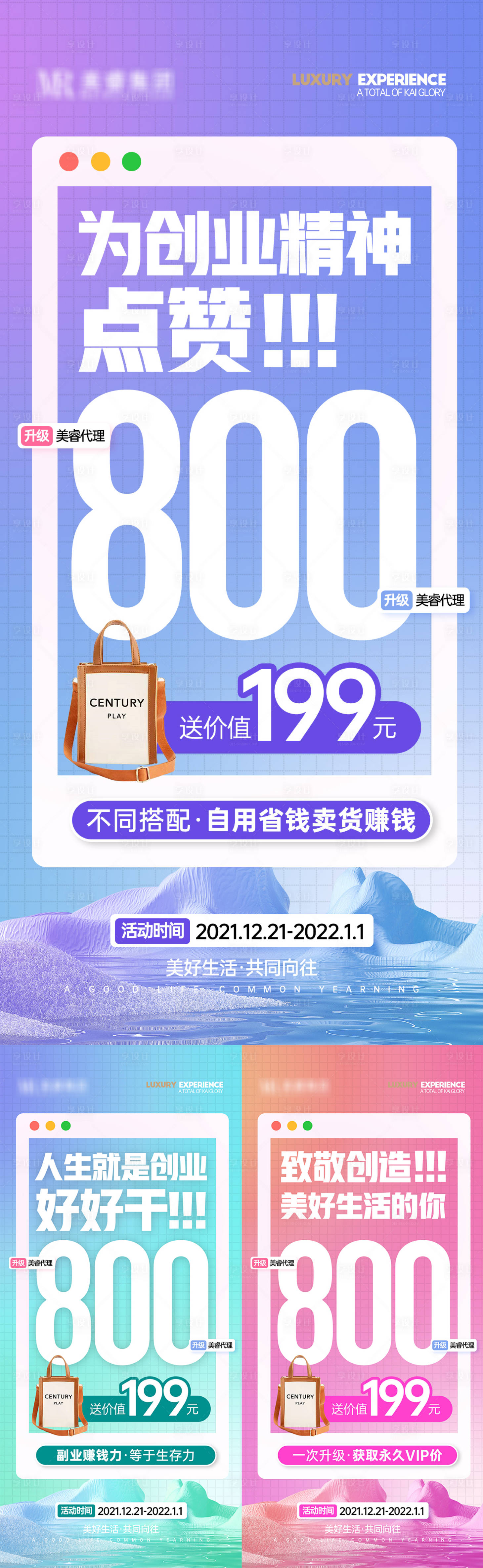 源文件下载【旅游招商福利缤纷系列海报】编号：11410020263277832