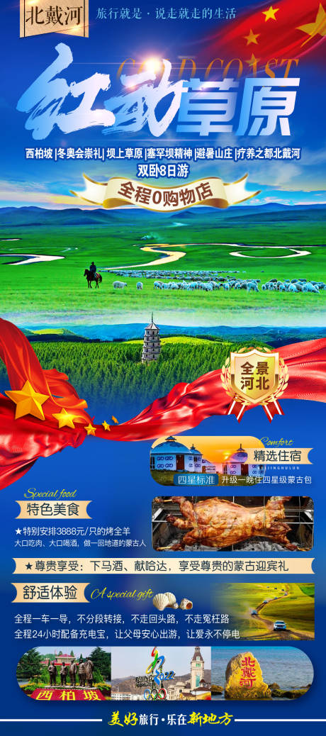 源文件下载【西柏坡旅游海报】编号：20231127083231622