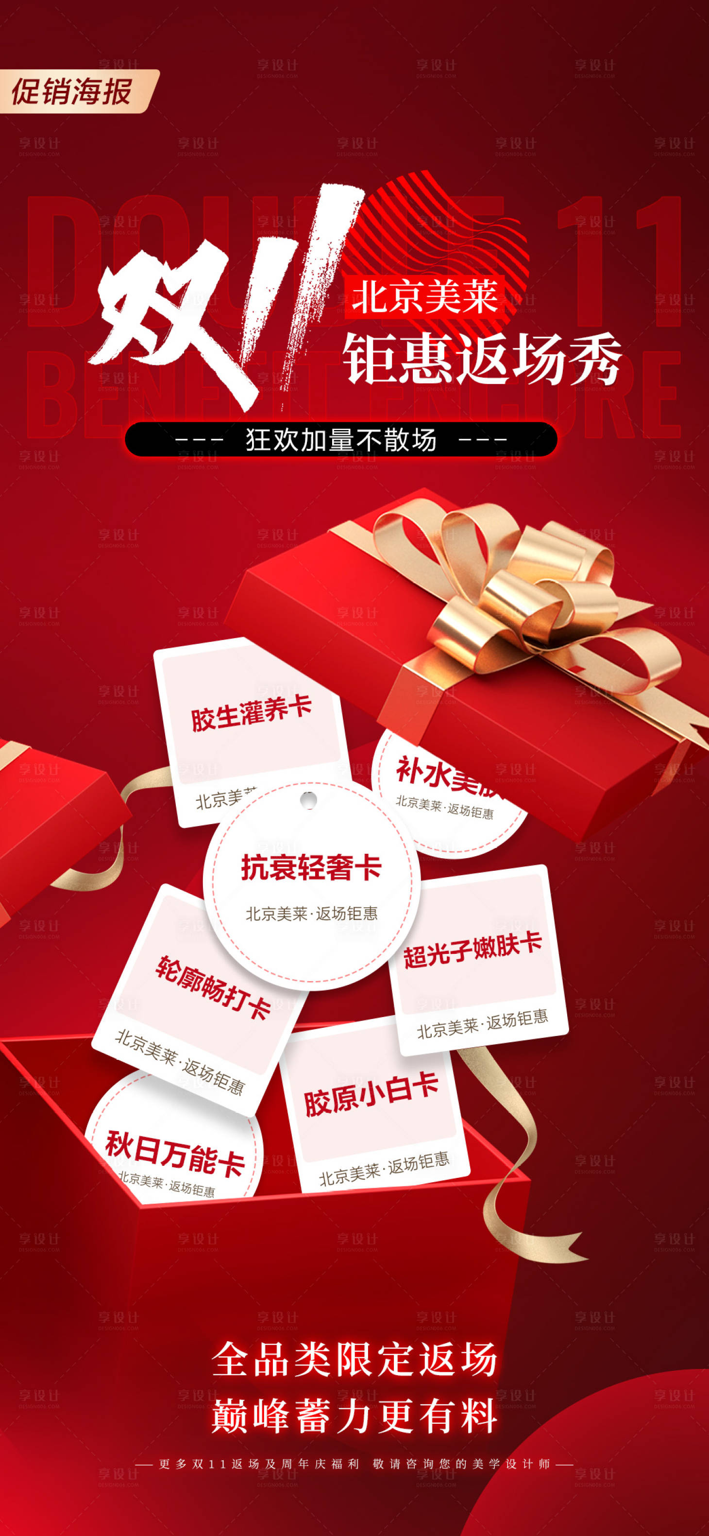 源文件下載【享設計】搜索編號：67240020480646322【醫美海報】