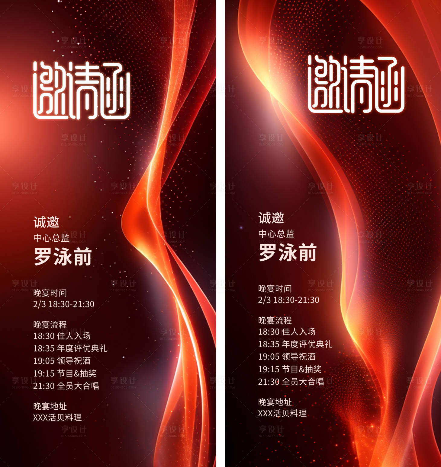 源文件下載【享設計】搜索編號：56520020284797699【年會晚宴邀請函海報】