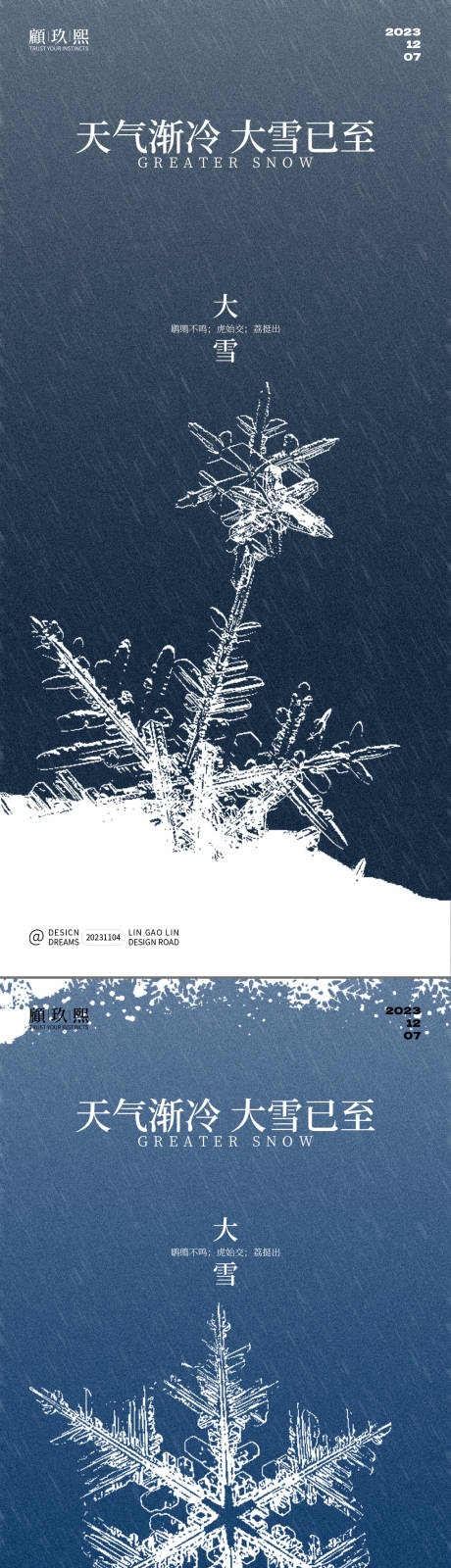 源文件下载【大雪节气系列海报】编号：14350020202618234