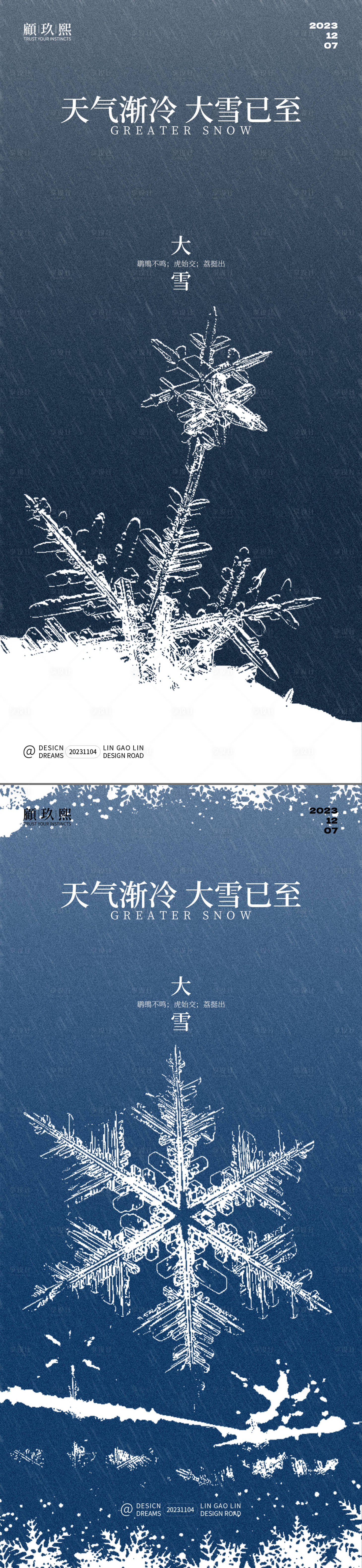 源文件下載【享設計】搜索編號：14350020202618234【大雪節氣系列海報】