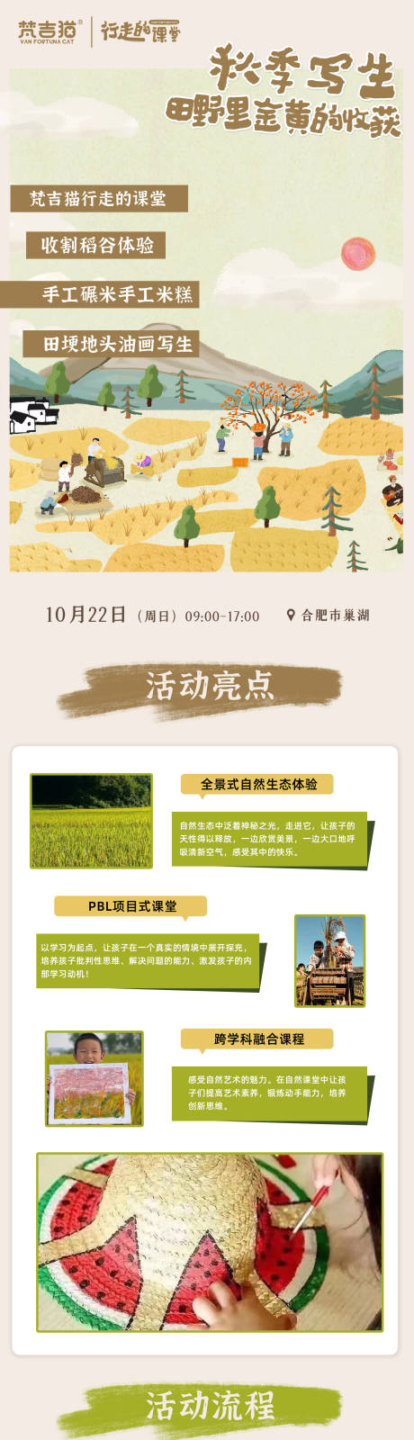 源文件下载【行走的课堂户外写生长图】编号：85580020345412407