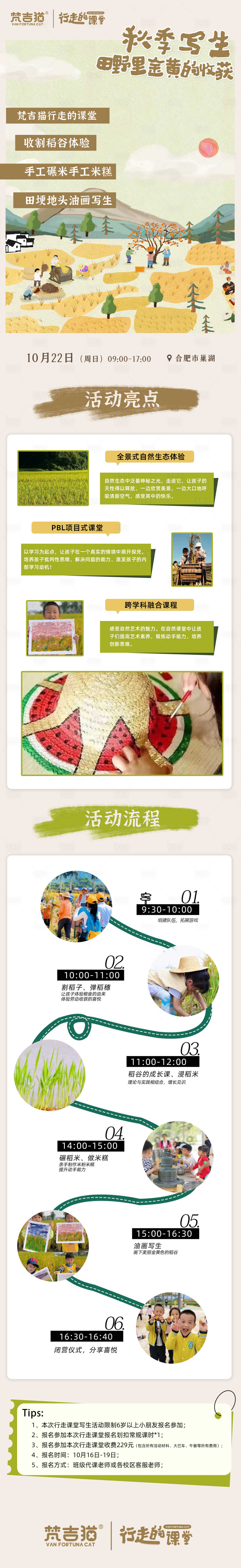 源文件下载【享设计】搜索编号：85580020345412407【行走的课堂户外写生长图】