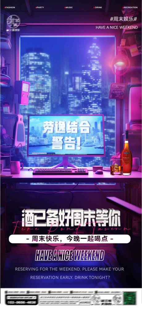 源文件下载【酒吧约酒宣传海报】编号：20231110194906955