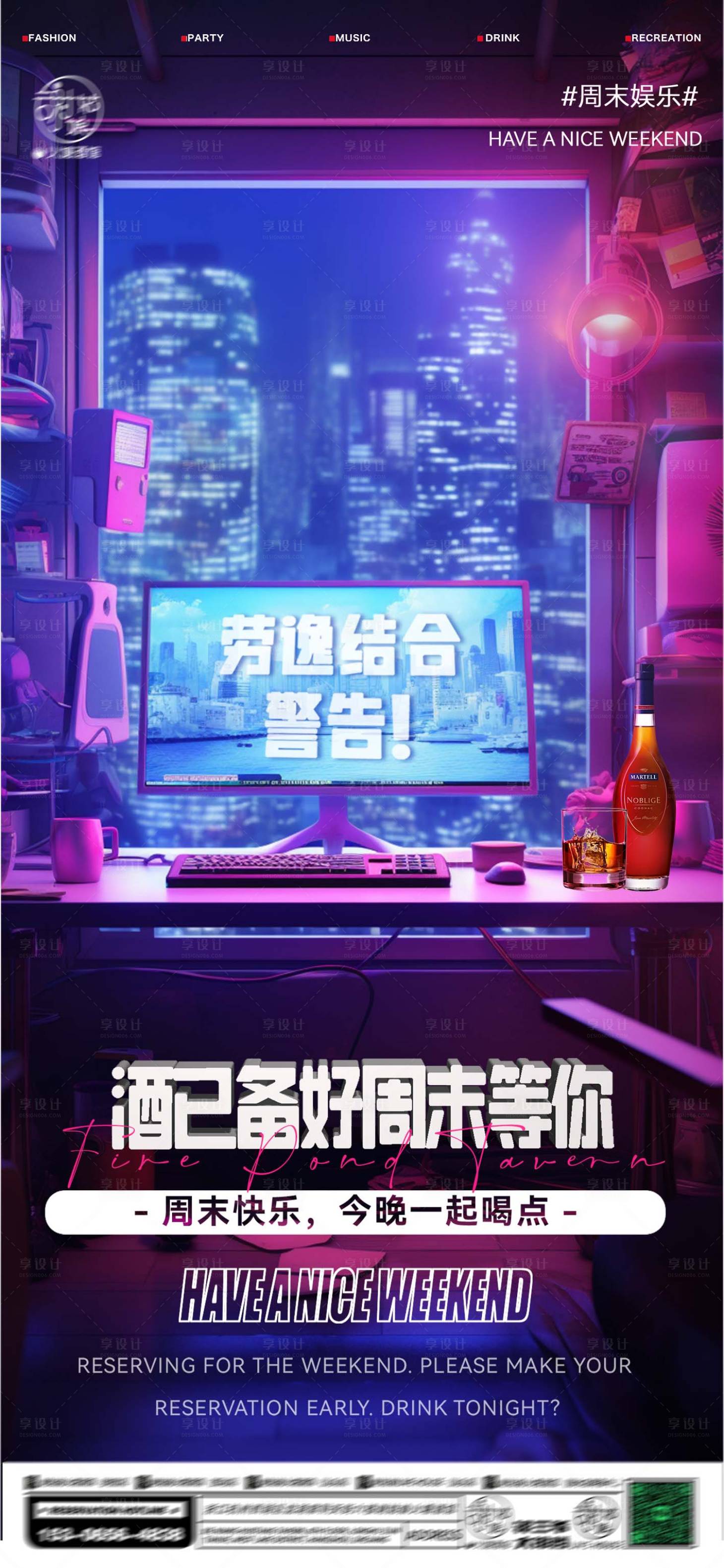 源文件下載【酒吧約酒宣傳海報(bào)】編號：95910020332266047