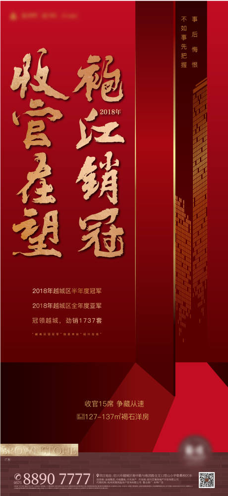 源文件下載【享設計】搜索編號：58390020155844317【地產收官銷冠海報】