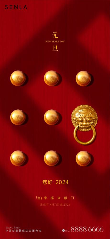 源文件下載【享設(shè)計(jì)】搜索編號(hào)：24650020631685730【元旦海報(bào)】