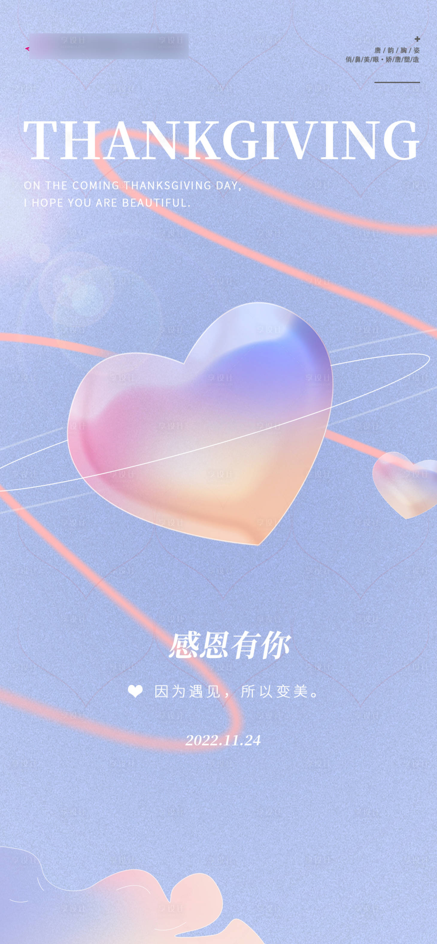 源文件下载【医美整形 】编号：51430020455504053