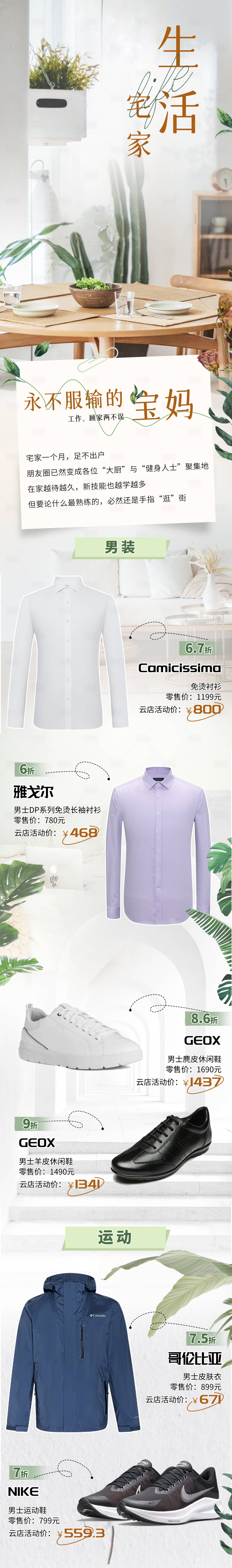 源文件下载【享设计】搜索编号：38990020491201427【商业活动长图文设计】