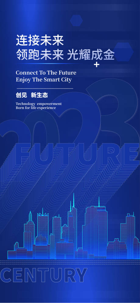 源文件下载【享设计】搜索编号：23810020379914693【邀请函峰会海报】