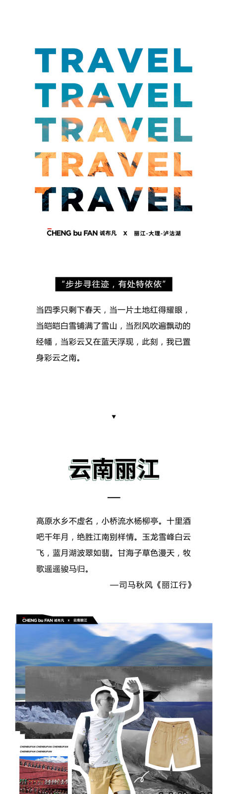 源文件下载【男装旅游长图公众号】编号：86780020694747811