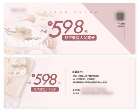 源文件下載【酒店餐飲甜品早餐月子餐試吃卡券】編號：50380020666764019