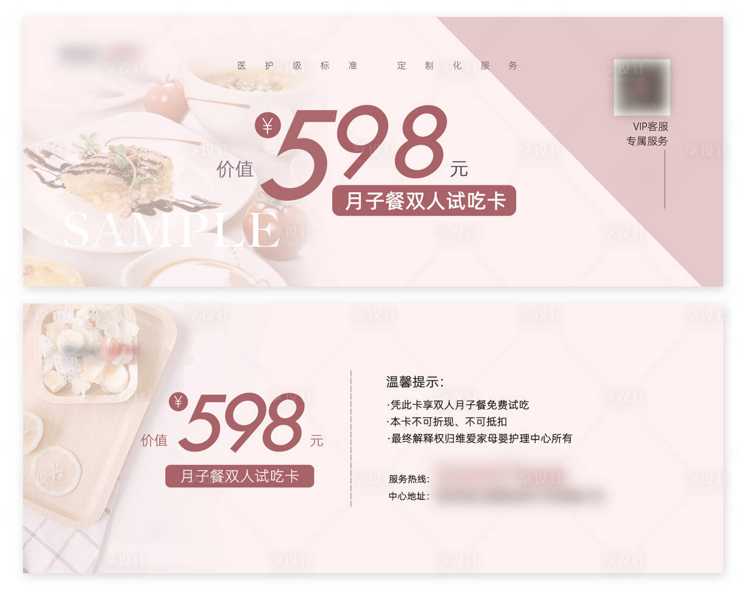 源文件下载【酒店餐饮甜品早餐月子餐试吃卡券】编号：50380020666764019