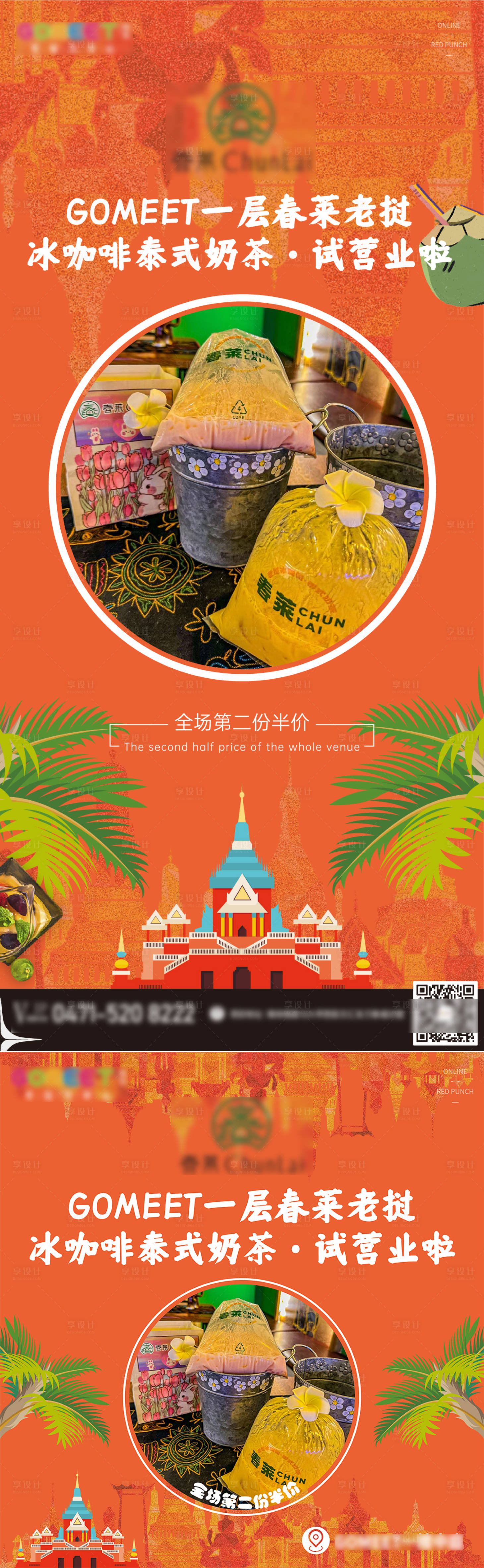 源文件下载【享设计】搜索编号：52570020402877452【商业奶茶店入驻海报】